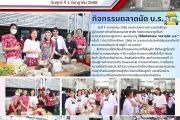 กิจกรรมตลาดนัด บ.ร.