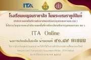 โรงเรียนเบญจมราชาลัย ในพระบรมราชูปถัมภ์ ได้รับรางวัลคุณภาพแห่งสำนักงานเขตพื้นที่การศึกษามัธยมศึกษากรุงเทพมหานคร เขต๑ ITA Online