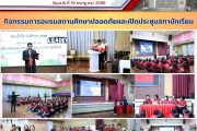 กิจกรรมการอบรมสถานศึกษาปลอดภัยและเปิดประชุมสภานักเรียน
