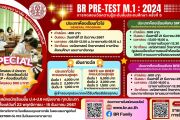 เปิดรับสมัคร BR Pre-Test M.1  2024 การทดสอบวัดความรู้ระดับชั้นประถมศึกษา ครั้งที่ 5