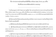 ประกวดราคาเช่าคอมพิวเตอร์เพื่อใช้ในการเรียนการสอน จำนวน141เครื่อง ด้วยการประกวดราคาอิเล็กทรอนิกส์(e-bidding)