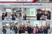 โครงการอบรมเชิงปฏิบัติการ “The Master Coach : ปั้นครูคณิตสู่โค้ชเอแม็ทมืออาชีพ” จัดโดยกลุ่มสาระการเรียนรู้คณิตศาสตร์
