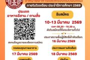 ประชาสัมพันธ์การรับสมัครร้านค้าเพิ่มเติม