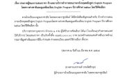 ประกาศผู้ชนะจ้างเหมาทำการสอนครูต่างชาติห้องเรียนEP