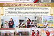 กิจกรรมวันภาษาไทยแห่งชาติและสัปดาห์ห้องสมุด