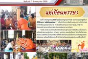 แห่เทียนพรรษา ประจำปีการศึกษา 2568
