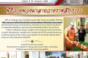 พิธีวางพวงมาลาถวายราชสักการะ