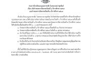 แจ้งกำหนดการปิดภาคเรียนที่ 1 และกำหนดการเปิดภาคเรียนที่ 2 ปีการศึกษา 2567