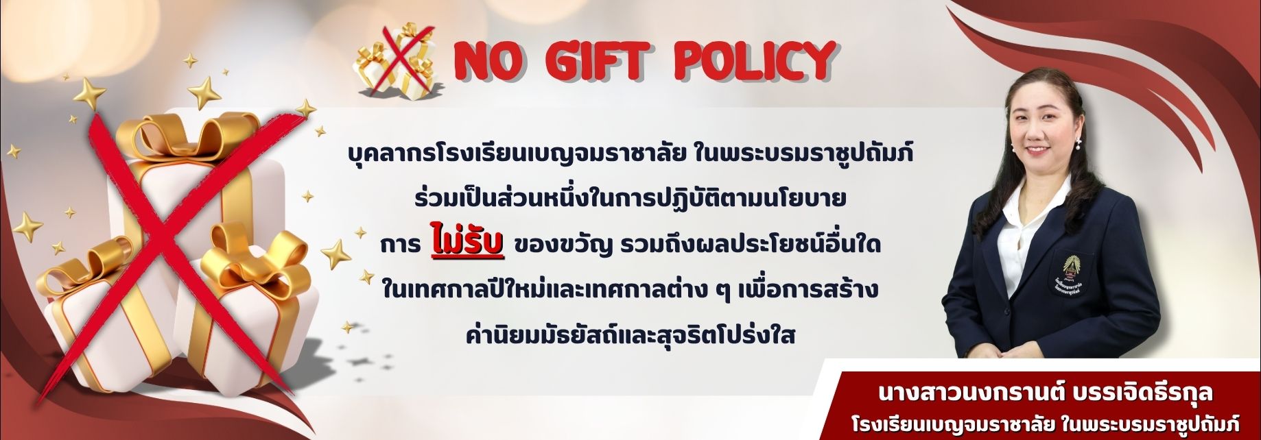 NO GIFT POLICY68