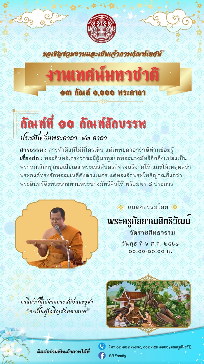 กณฑท ๑๐ กณฑสกบรรพ