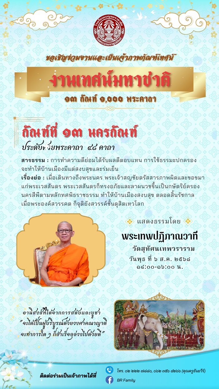 กณฑท ๑๓ นครกณฑ