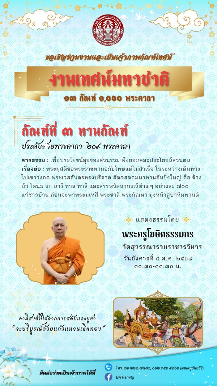 กณฑท ๓ ทานกณฑ