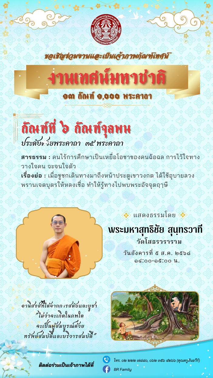 กณฑท ๖ กณฑจลพน