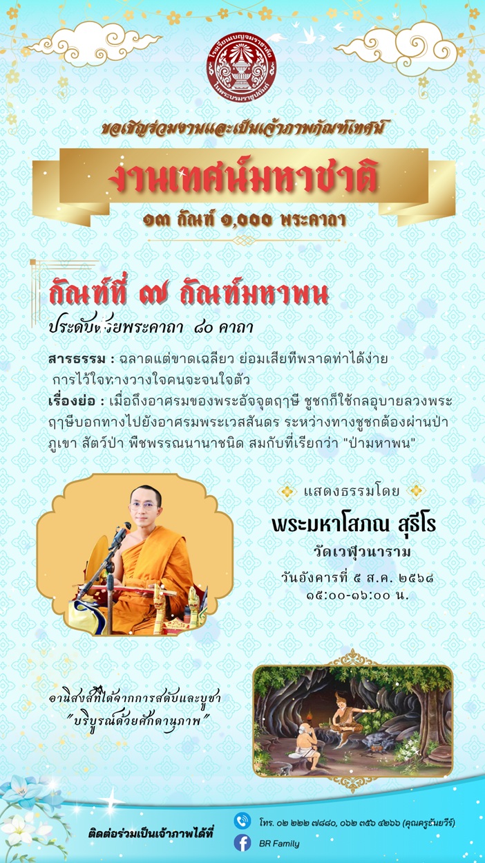 กณฑท ๗ กณฑมหาพน