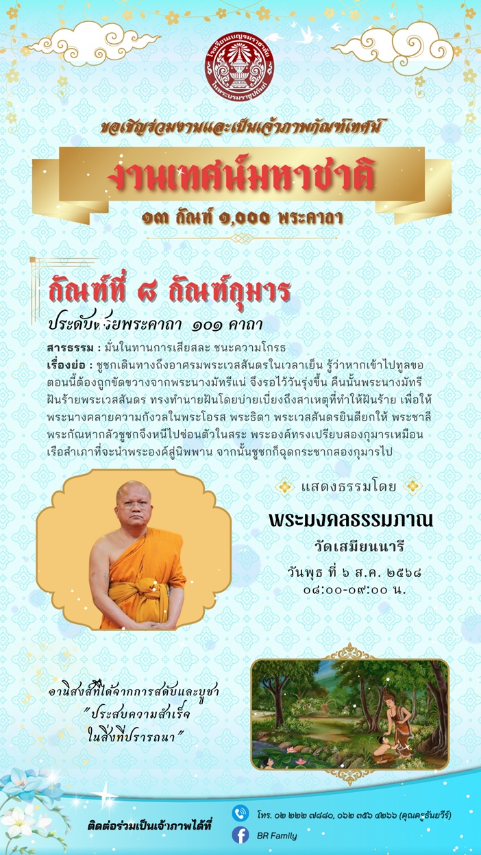 กณฑท ๘ กณฑกมาร