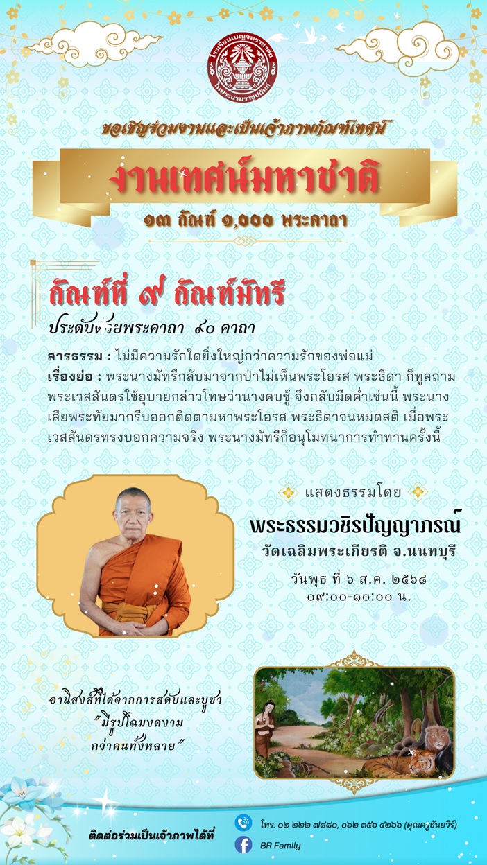 กณฑท ๙ กณฑมทร