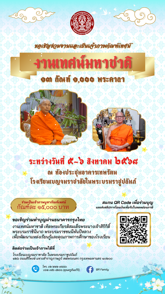 ขอเชญรวมงานเทศน