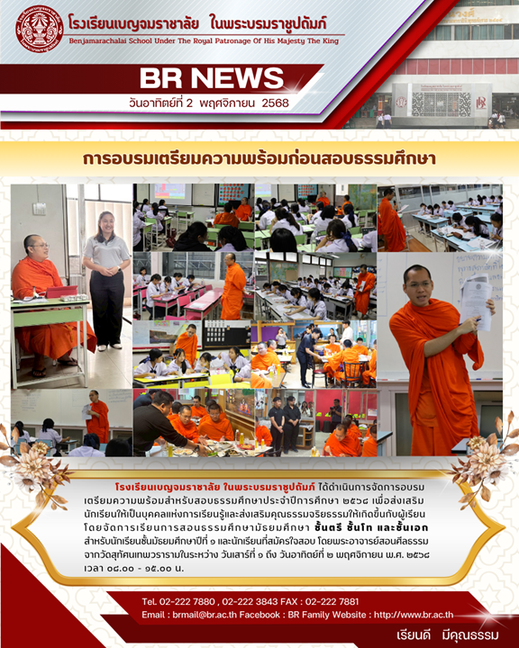 จดหมายขาว บร อบรมสอบธรรมศกษา