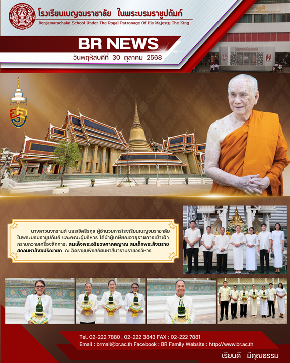 จดหมายขาว เบญจมราชาลย 1