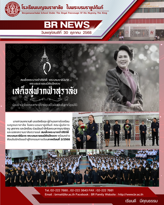 จดหมายขาว เบญจมราชาลย 2