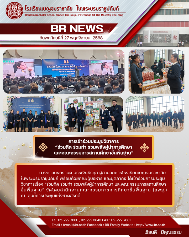 จดหมายขาว เบญจมราชาลย 4