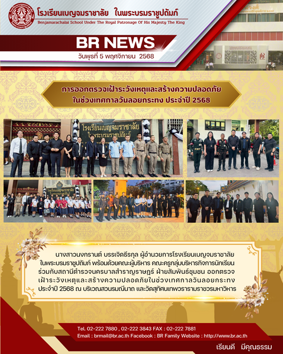 จดหมายขาว เบญจมราชาลย พสนออกตรวจ