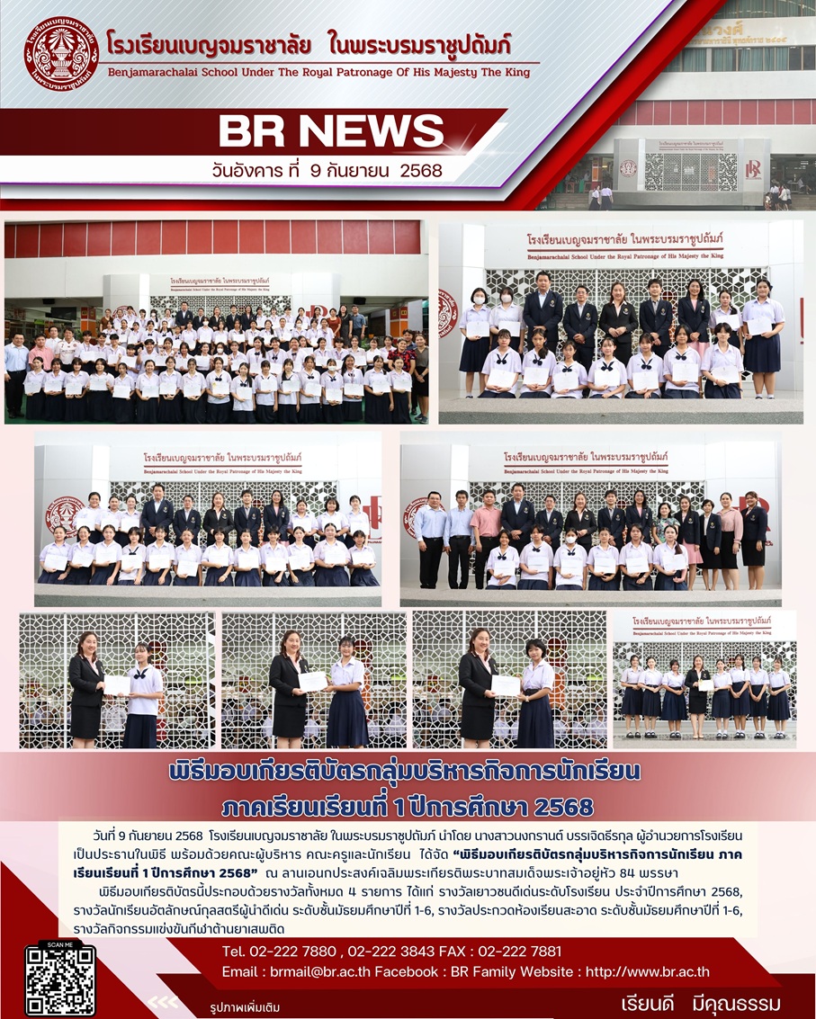 จม.มอบเกยรตบตรกจการนกเรยน 0