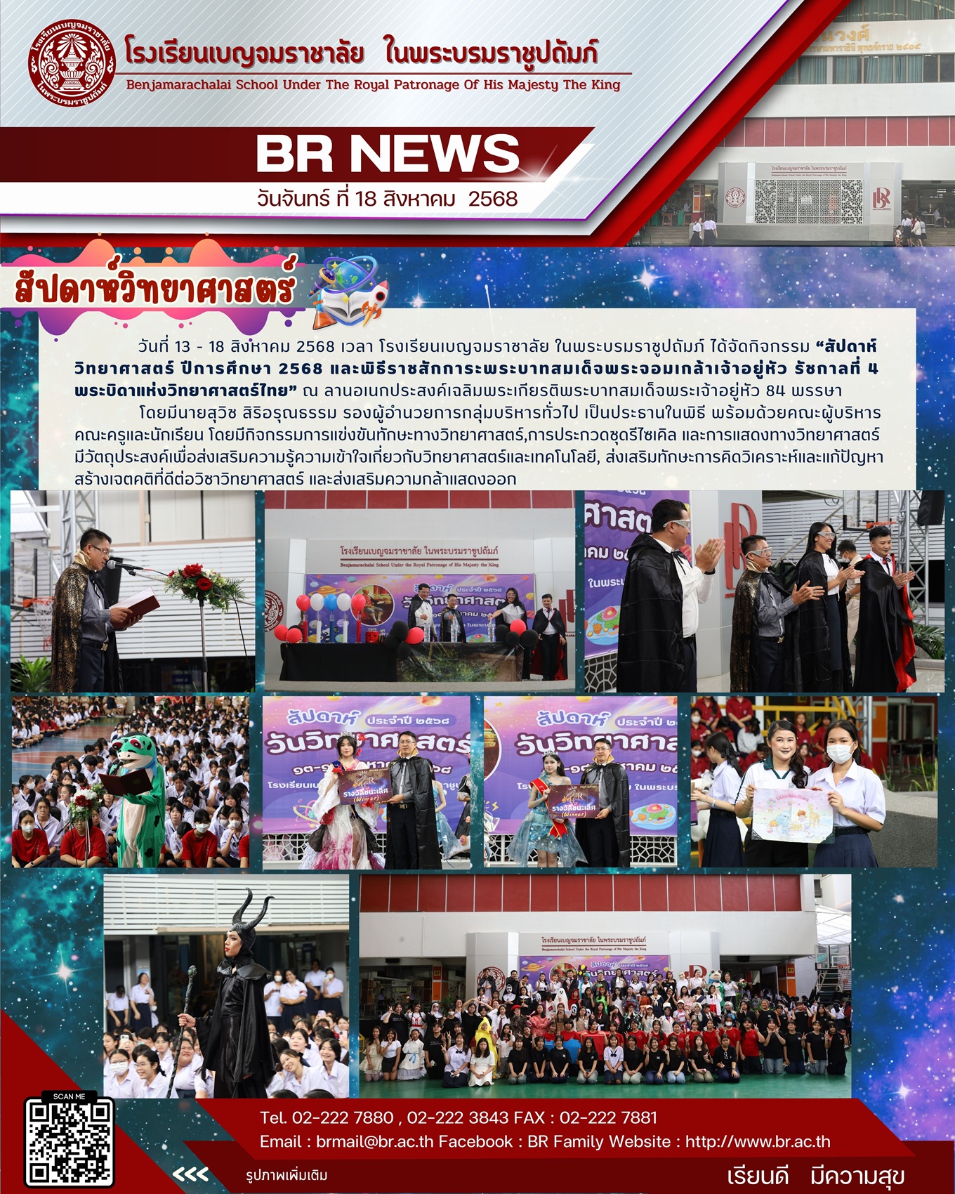 จม.วนวทยาศาสตร