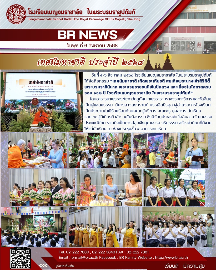 จม.เทศนมหาชาต