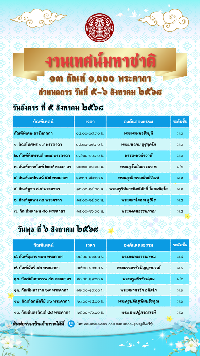 ตารางเทศน