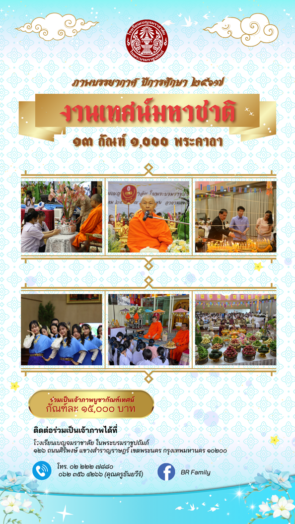 ภาพบรรยากาศงานเทศน