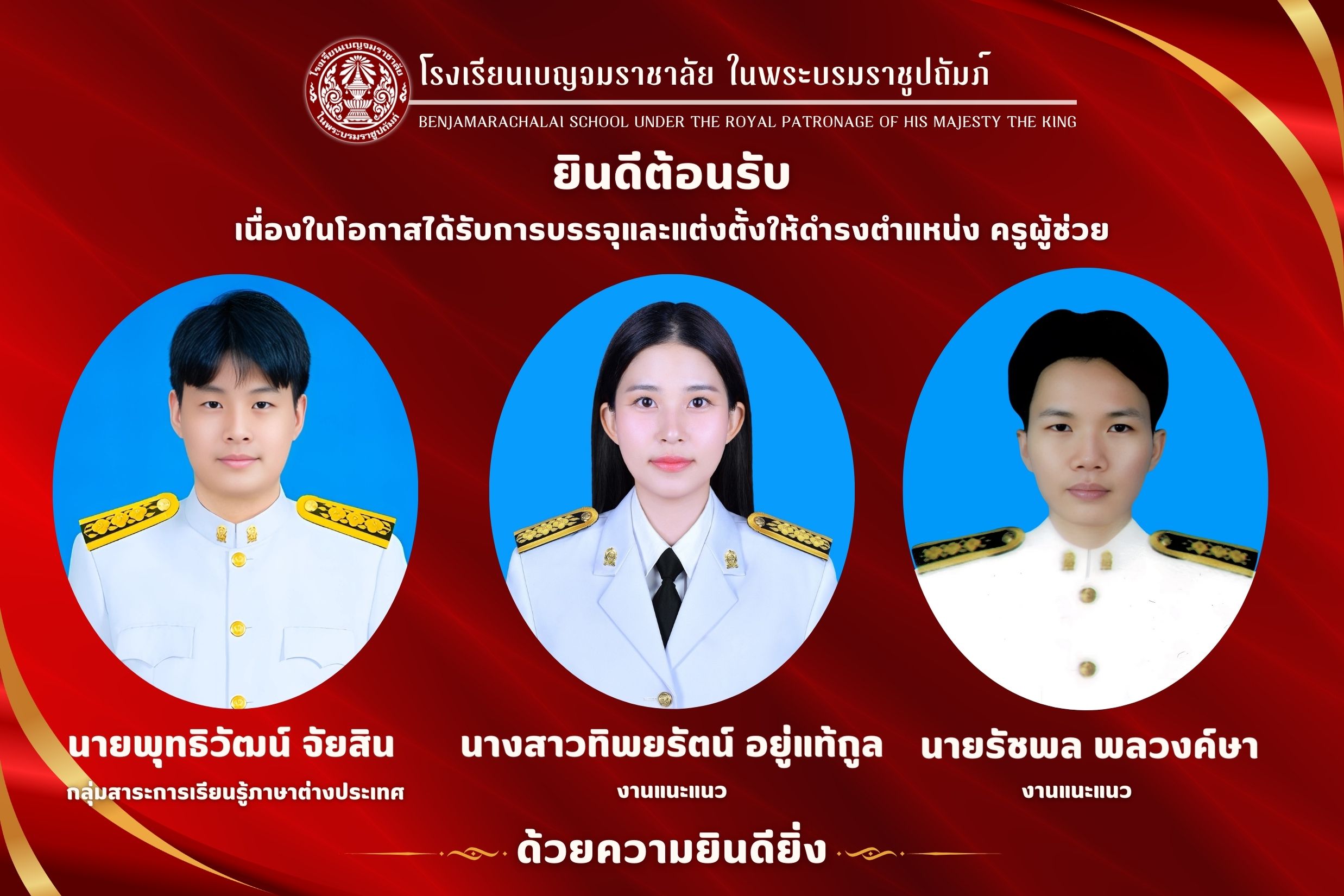 ยนดตอนรบครผชวย รอบ1 68