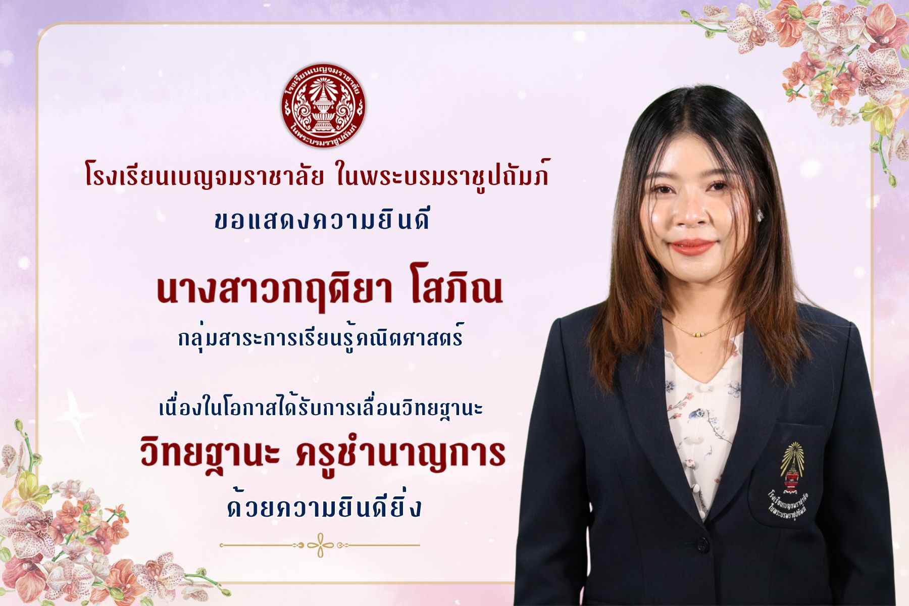 แสดงความยนดครกฤตยา