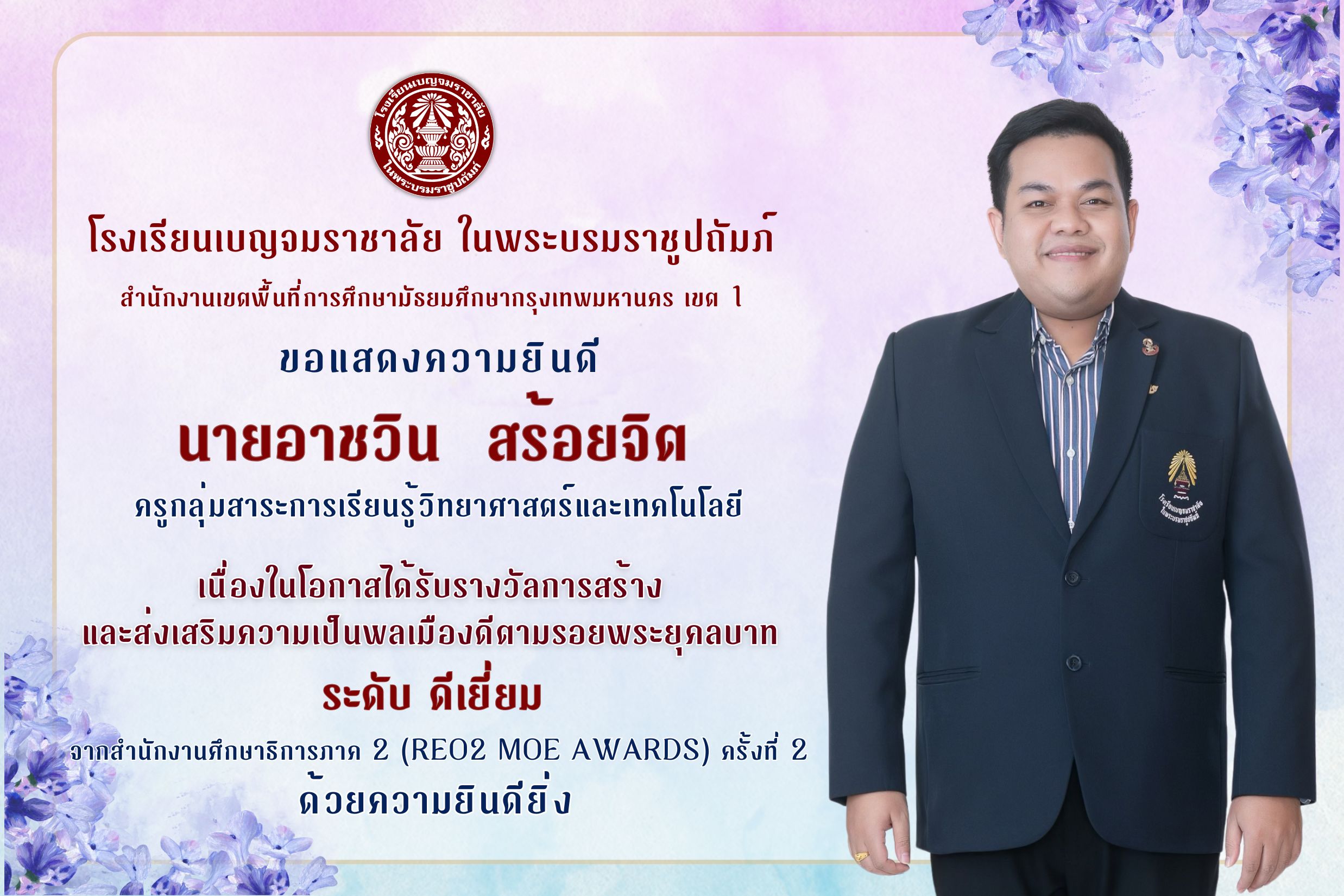 แสดงความยนดครอาชวน