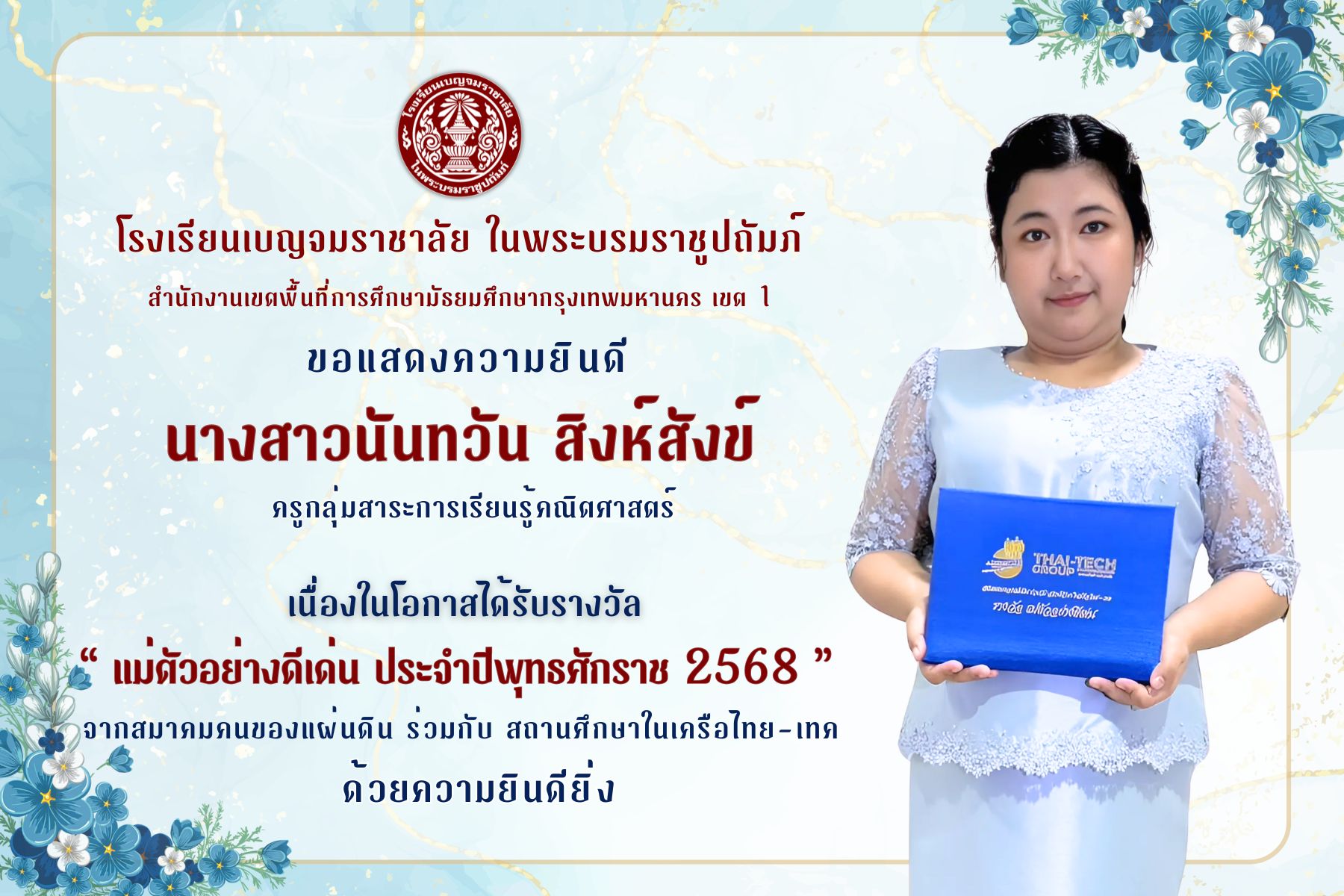 แสดงความยนดครแมดเดน1 0