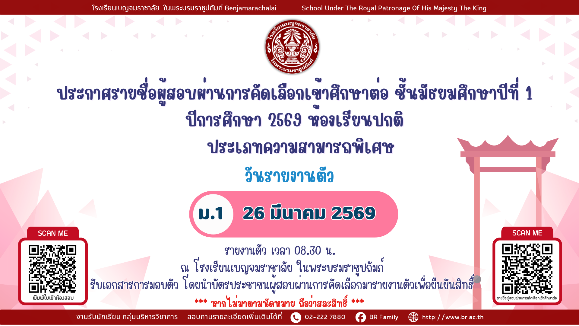 ประกาศ 2
