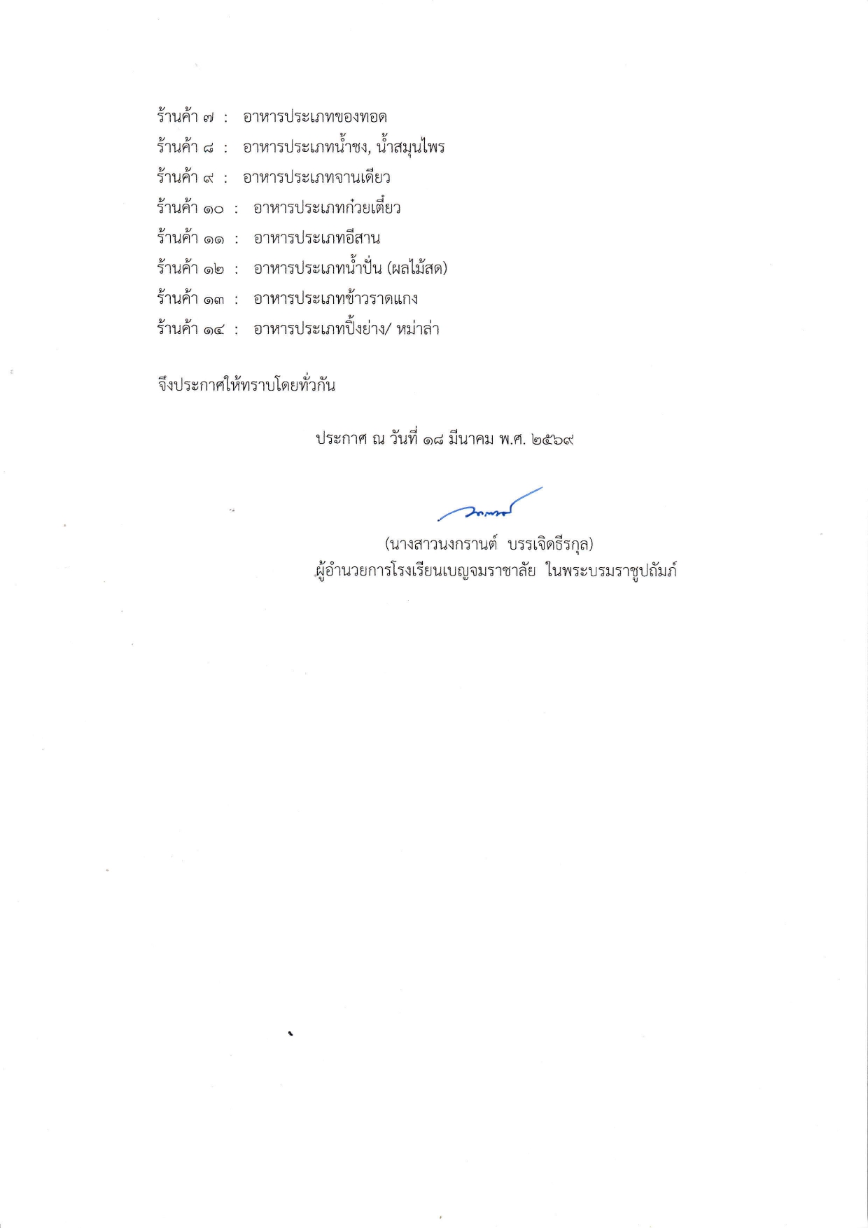 ประกาศรานอาหารรอบเพมเตม page 0002
