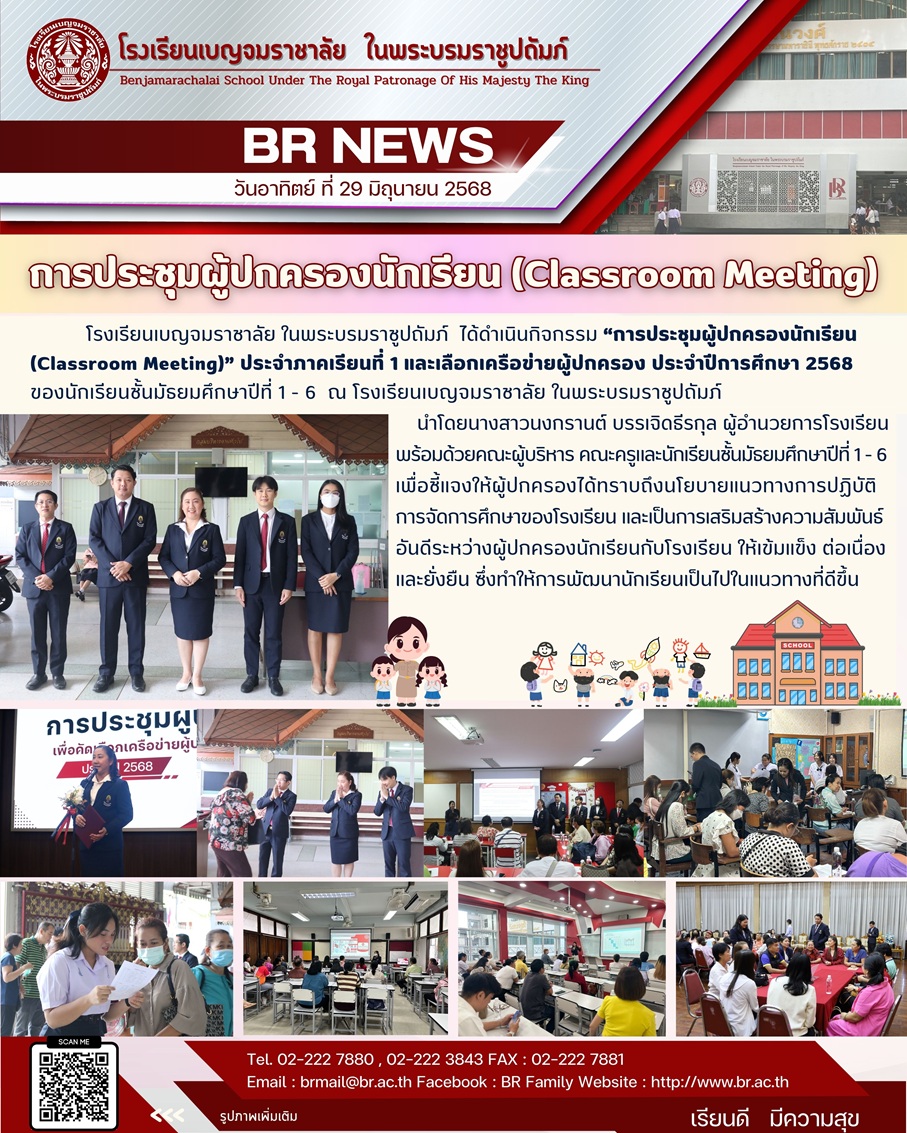 จม.ประชมผปกครอง
